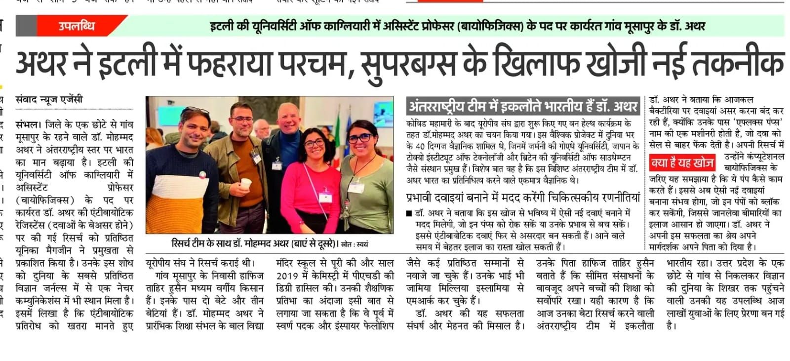 Amar Ujala newspaper article